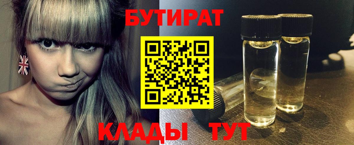 Сарапул  Бутират  Вход с VPN  Бутират Butirat 
