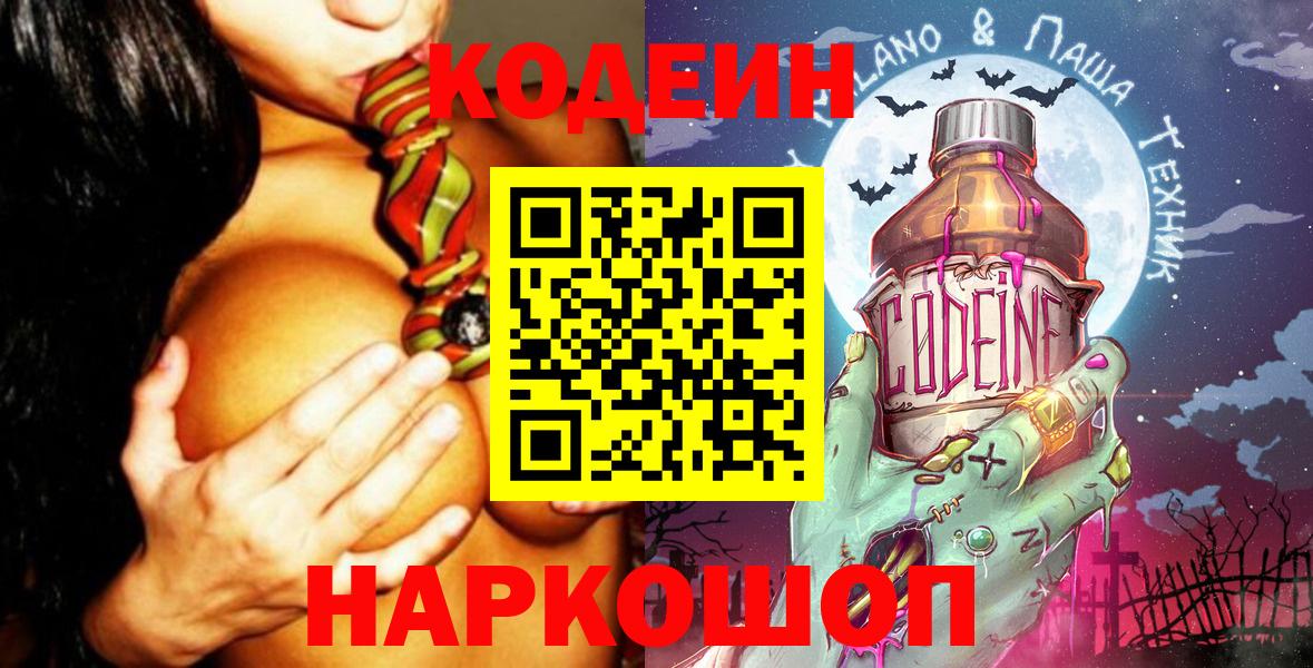 Кодеиновый сироп Lean напиток Lean (лин)  Вход с VPN  Кодеиновый сироп Lean напиток Lean (лин)  Сарапул 