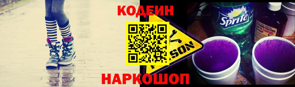 Codein Purple Drank Сарапул