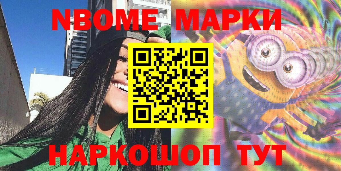 Сарапул  Наркотические марки  Вход с VPN  Марки NBOMe 1,8мг  Марки NBOMe 1,8мг 